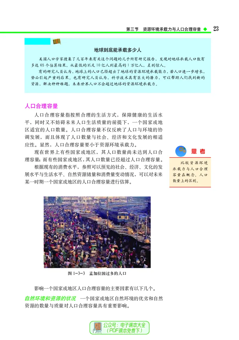 中图版地理必修第二册_高中三年全科资料_高中_高中电子教材_高中地理_中图版