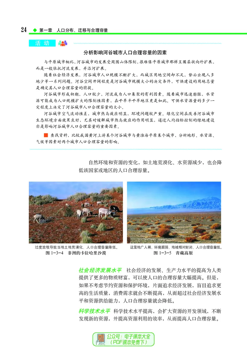 中图版地理必修第二册_高中三年全科资料_高中_高中电子教材_高中地理_中图版