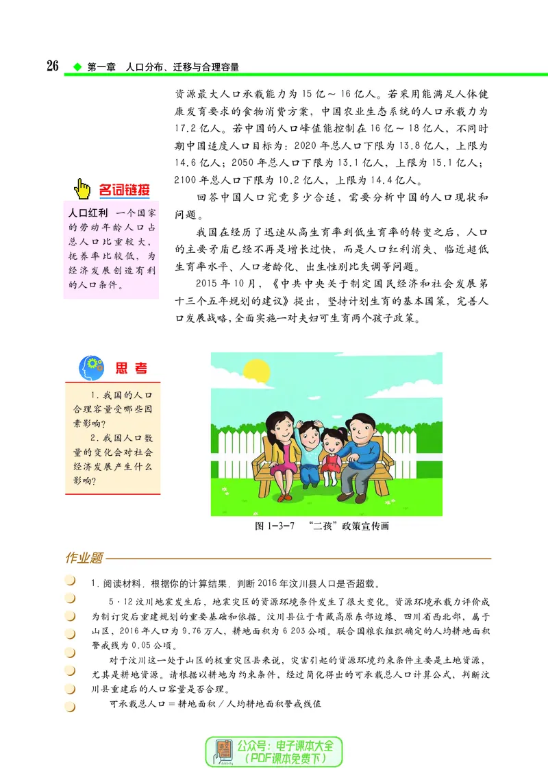 中图版地理必修第二册_高中三年全科资料_高中_高中电子教材_高中地理_中图版