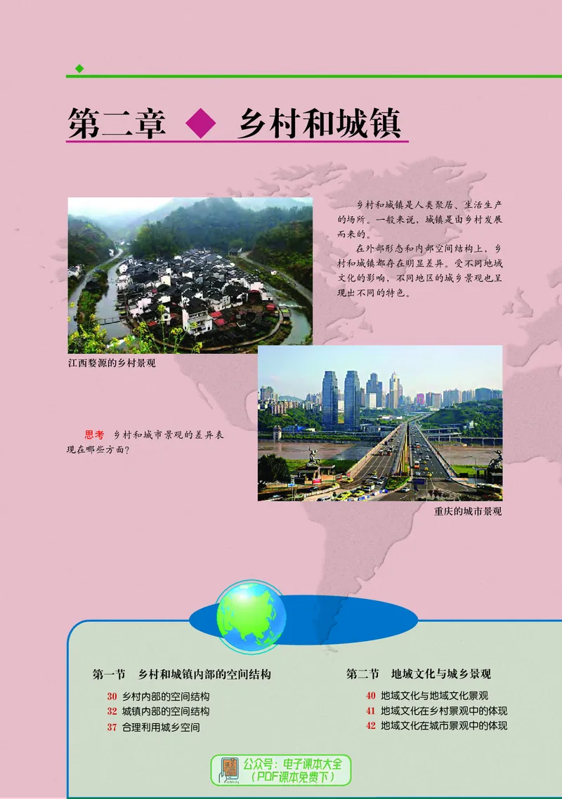 中图版地理必修第二册_高中三年全科资料_高中_高中电子教材_高中地理_中图版