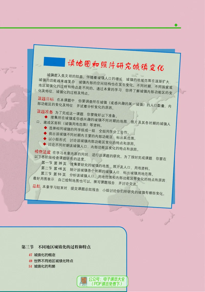 中图版地理必修第二册_高中三年全科资料_高中_高中电子教材_高中地理_中图版