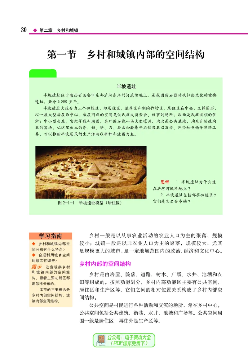 中图版地理必修第二册_高中三年全科资料_高中_高中电子教材_高中地理_中图版