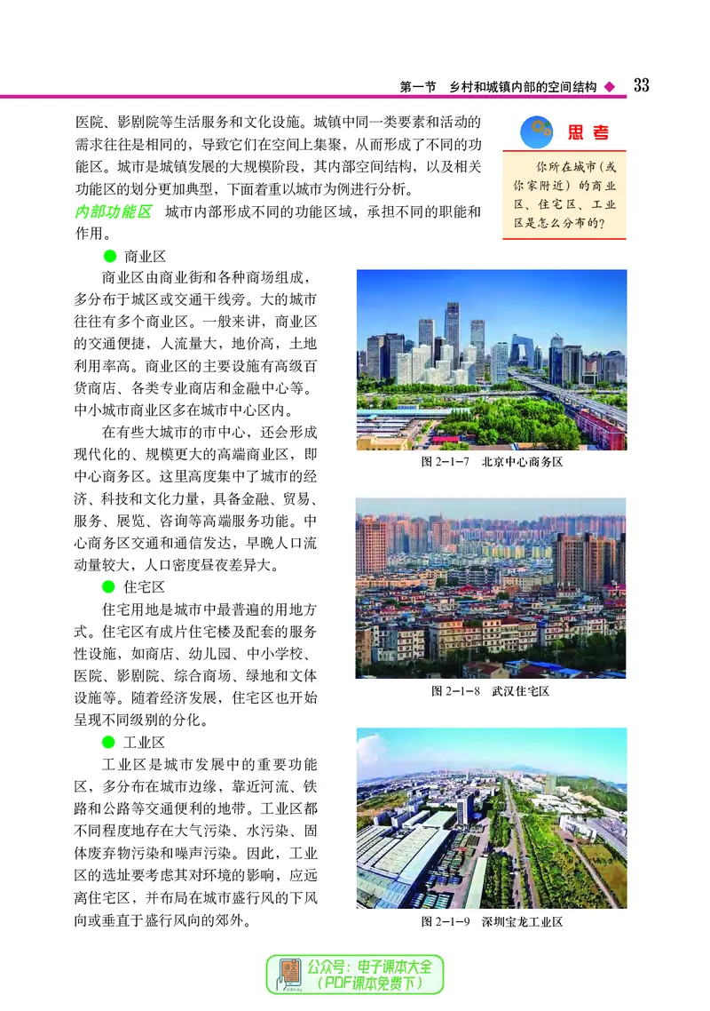 中图版地理必修第二册_高中三年全科资料_高中_高中电子教材_高中地理_中图版
