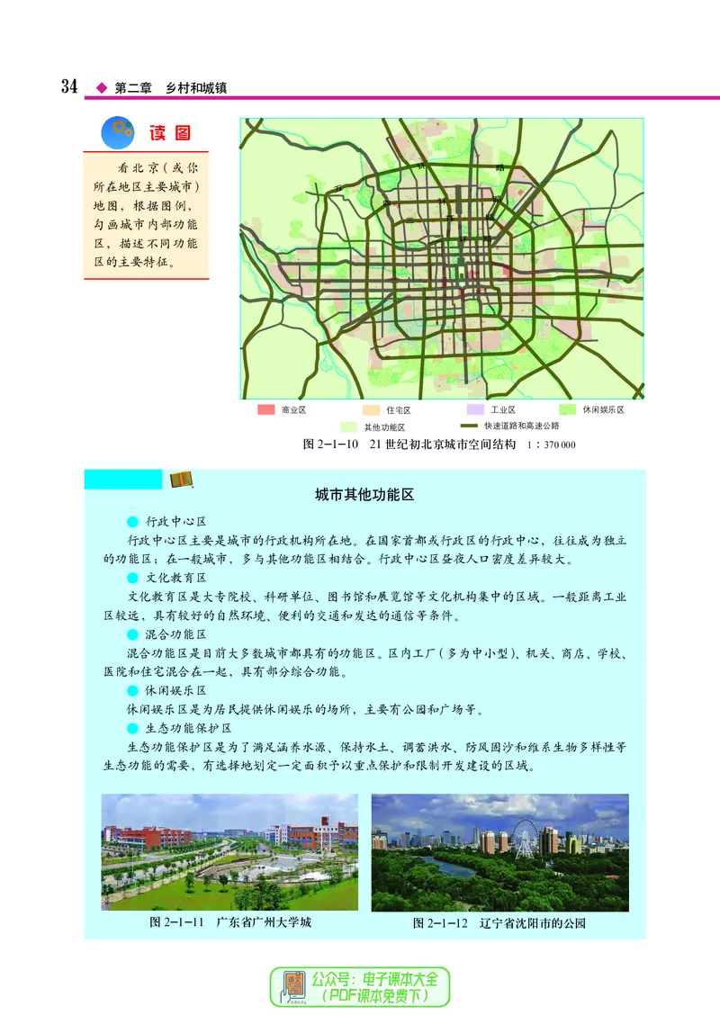 中图版地理必修第二册_高中三年全科资料_高中_高中电子教材_高中地理_中图版