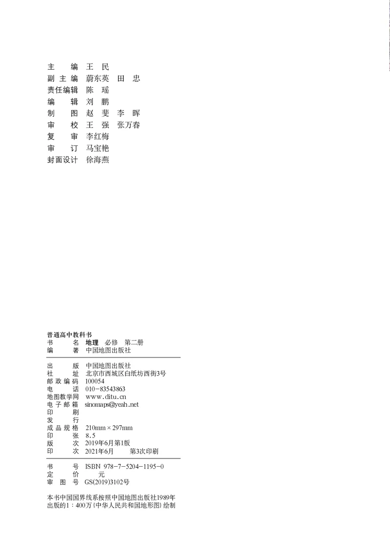 中图版地理必修第二册_高中三年全科资料_高中_高中电子教材_高中地理_中图版