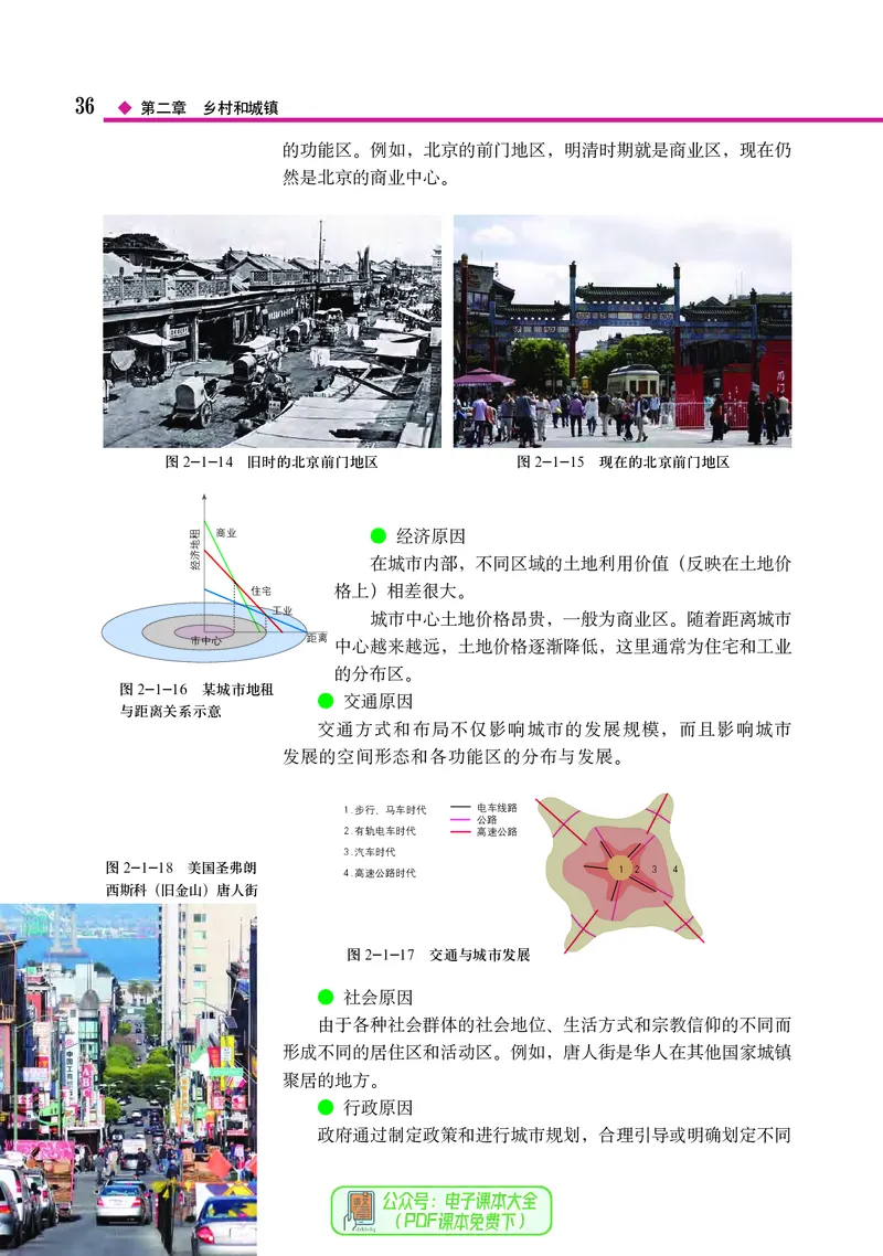 中图版地理必修第二册_高中三年全科资料_高中_高中电子教材_高中地理_中图版
