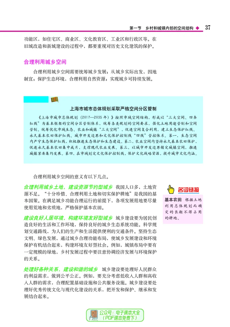 中图版地理必修第二册_高中三年全科资料_高中_高中电子教材_高中地理_中图版