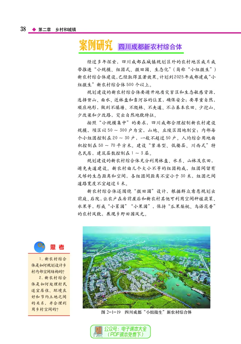 中图版地理必修第二册_高中三年全科资料_高中_高中电子教材_高中地理_中图版