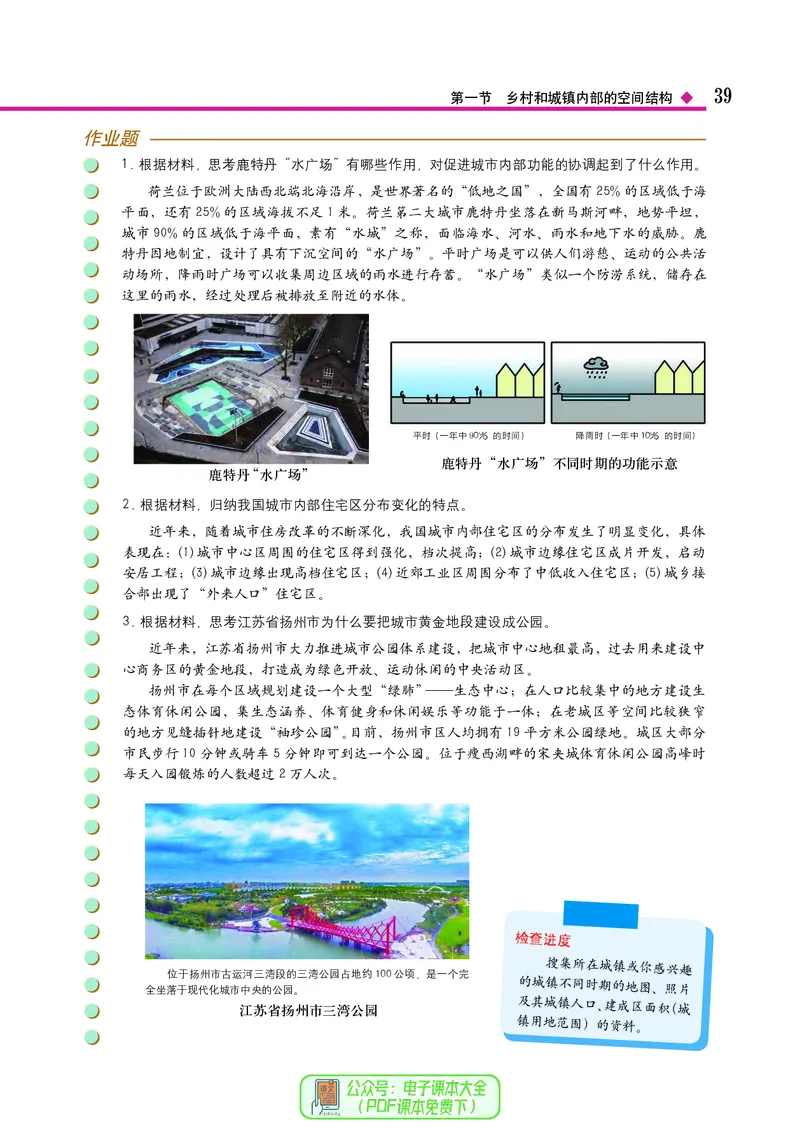 中图版地理必修第二册_高中三年全科资料_高中_高中电子教材_高中地理_中图版
