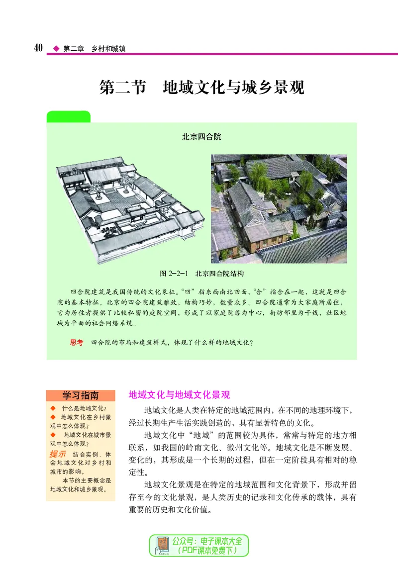 中图版地理必修第二册_高中三年全科资料_高中_高中电子教材_高中地理_中图版