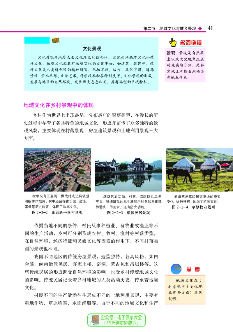 中图版地理必修第二册_高中三年全科资料_高中_高中电子教材_高中地理_中图版