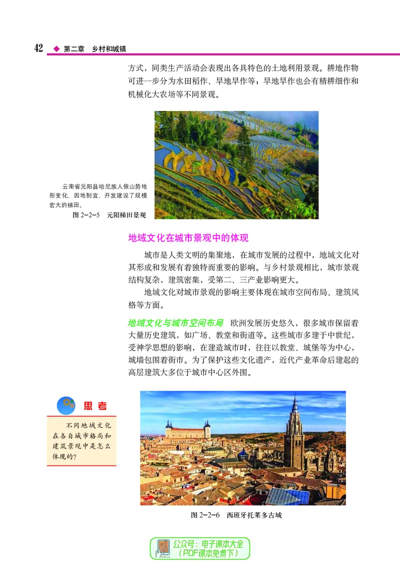 中图版地理必修第二册_高中三年全科资料_高中_高中电子教材_高中地理_中图版