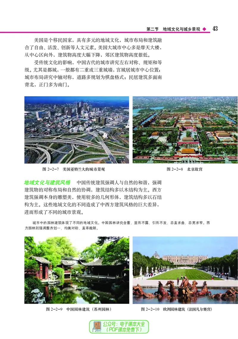 中图版地理必修第二册_高中三年全科资料_高中_高中电子教材_高中地理_中图版