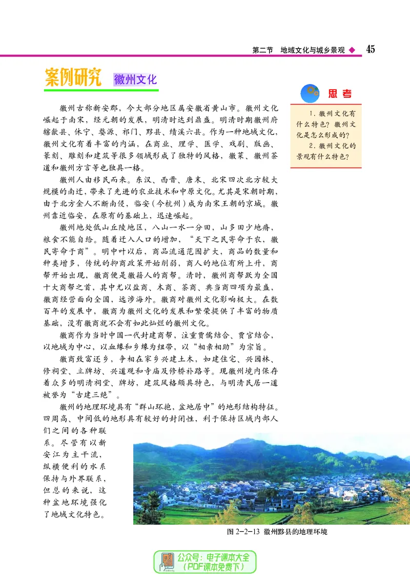 中图版地理必修第二册_高中三年全科资料_高中_高中电子教材_高中地理_中图版