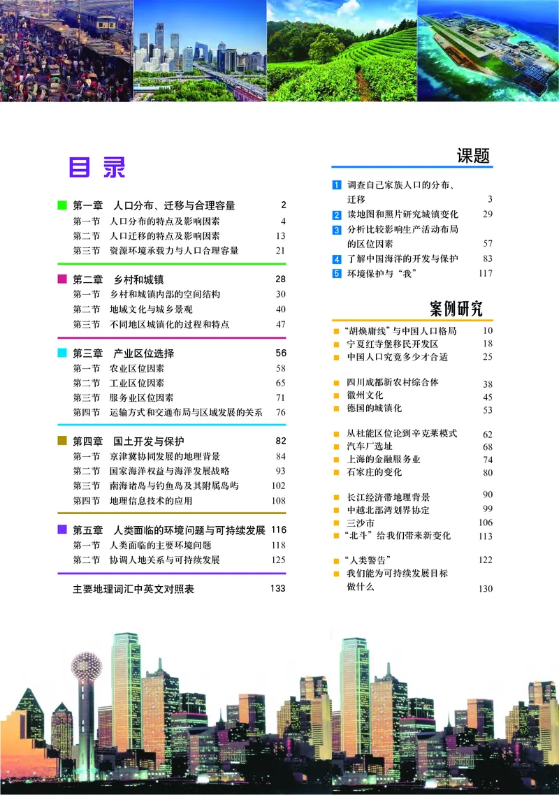 中图版地理必修第二册_高中三年全科资料_高中_高中电子教材_高中地理_中图版