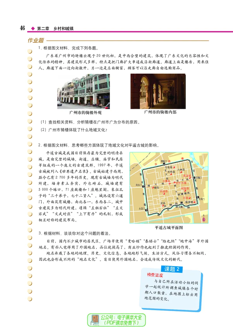 中图版地理必修第二册_高中三年全科资料_高中_高中电子教材_高中地理_中图版