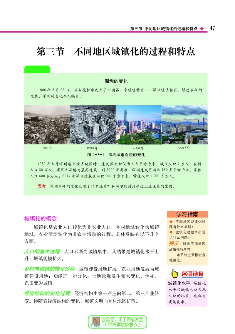 中图版地理必修第二册_高中三年全科资料_高中_高中电子教材_高中地理_中图版
