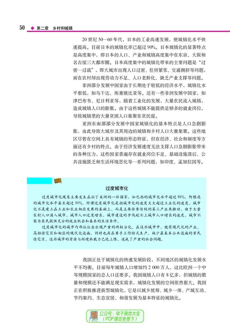 中图版地理必修第二册_高中三年全科资料_高中_高中电子教材_高中地理_中图版