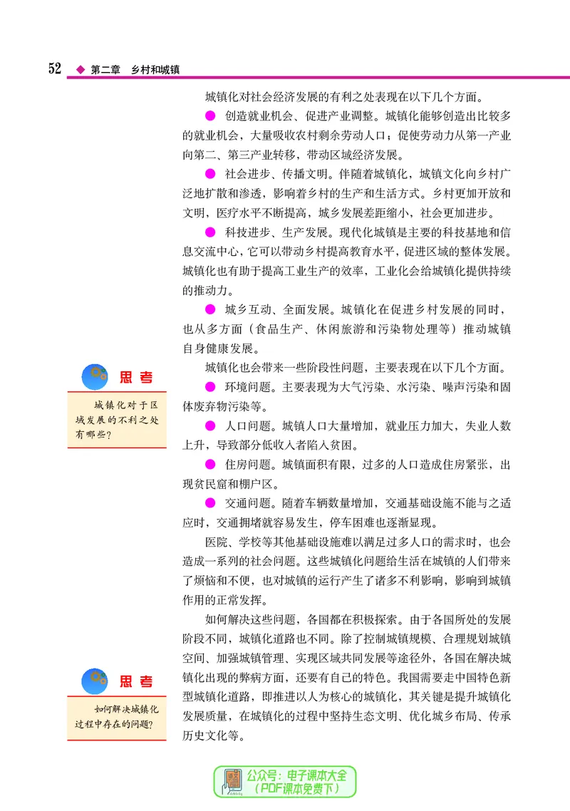 中图版地理必修第二册_高中三年全科资料_高中_高中电子教材_高中地理_中图版