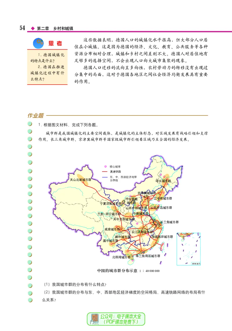 中图版地理必修第二册_高中三年全科资料_高中_高中电子教材_高中地理_中图版