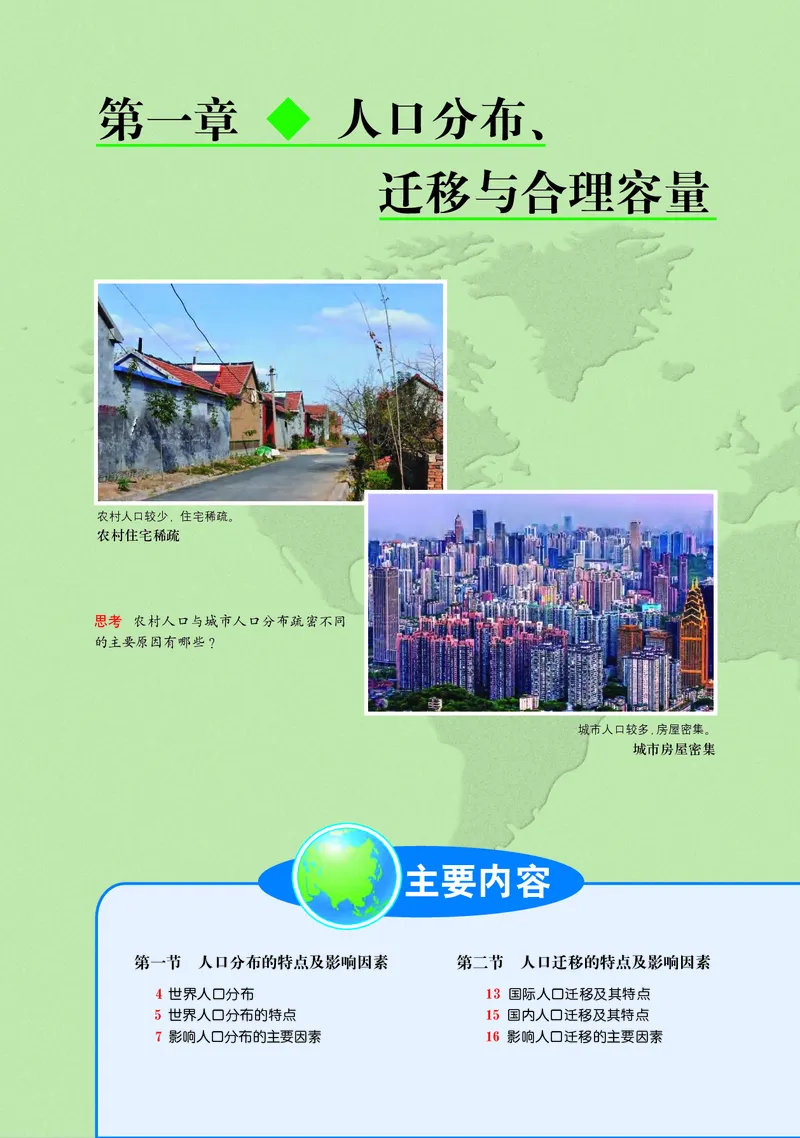 中图版地理必修第二册_高中三年全科资料_高中_高中电子教材_高中地理_中图版