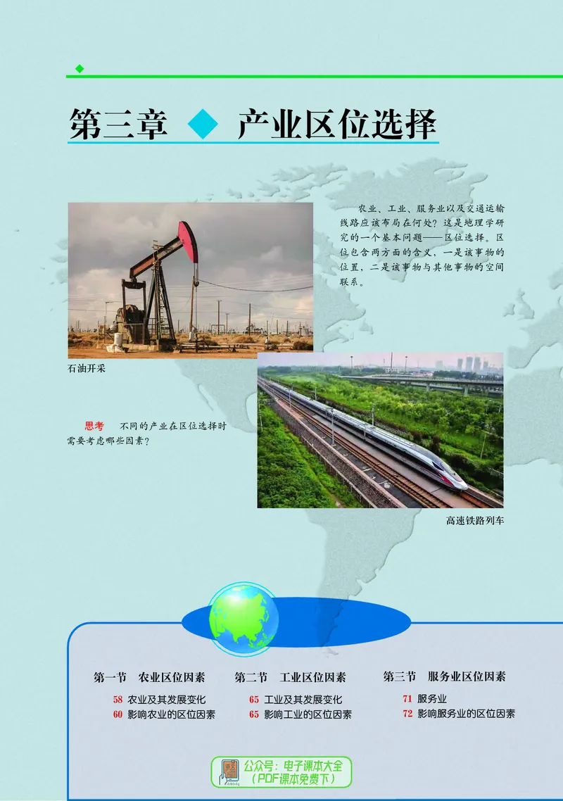 中图版地理必修第二册_高中三年全科资料_高中_高中电子教材_高中地理_中图版