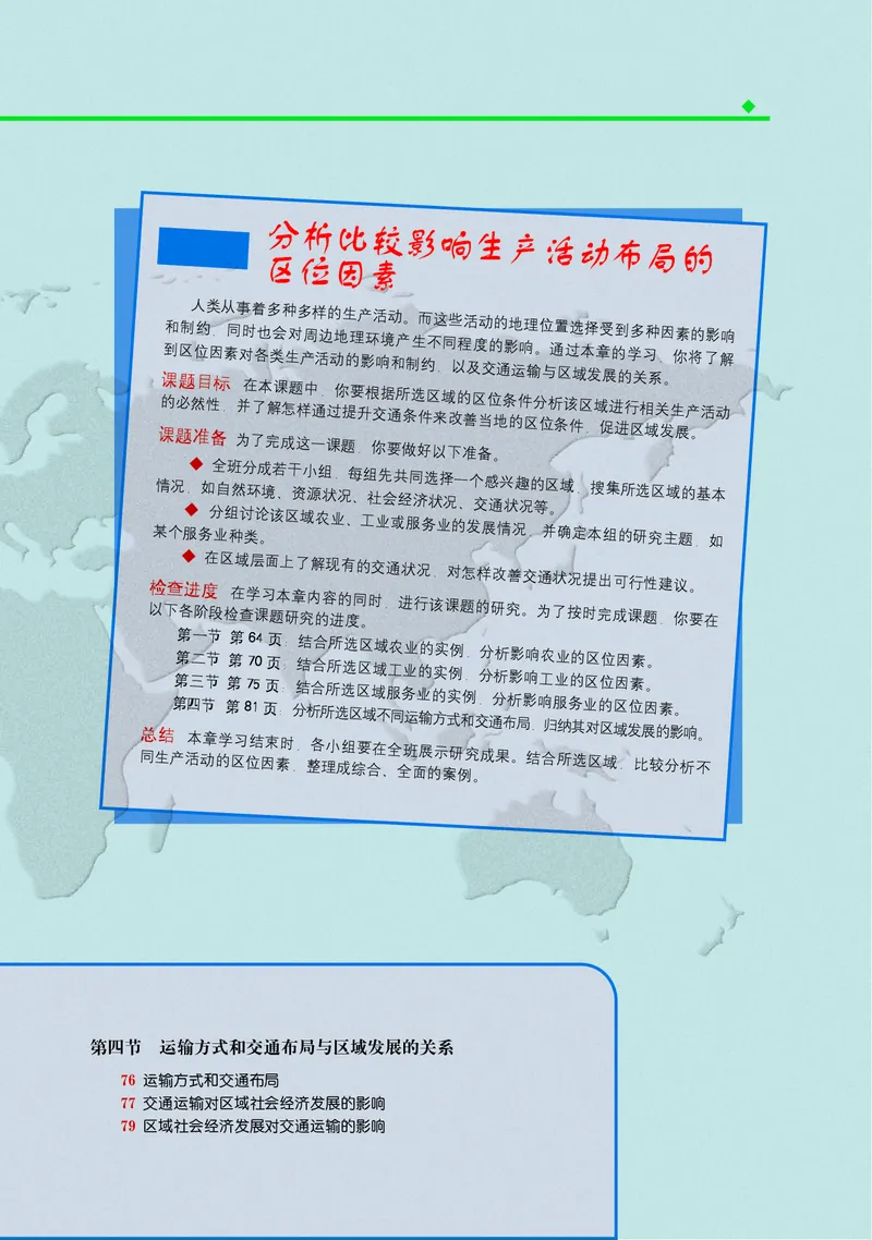 中图版地理必修第二册_高中三年全科资料_高中_高中电子教材_高中地理_中图版