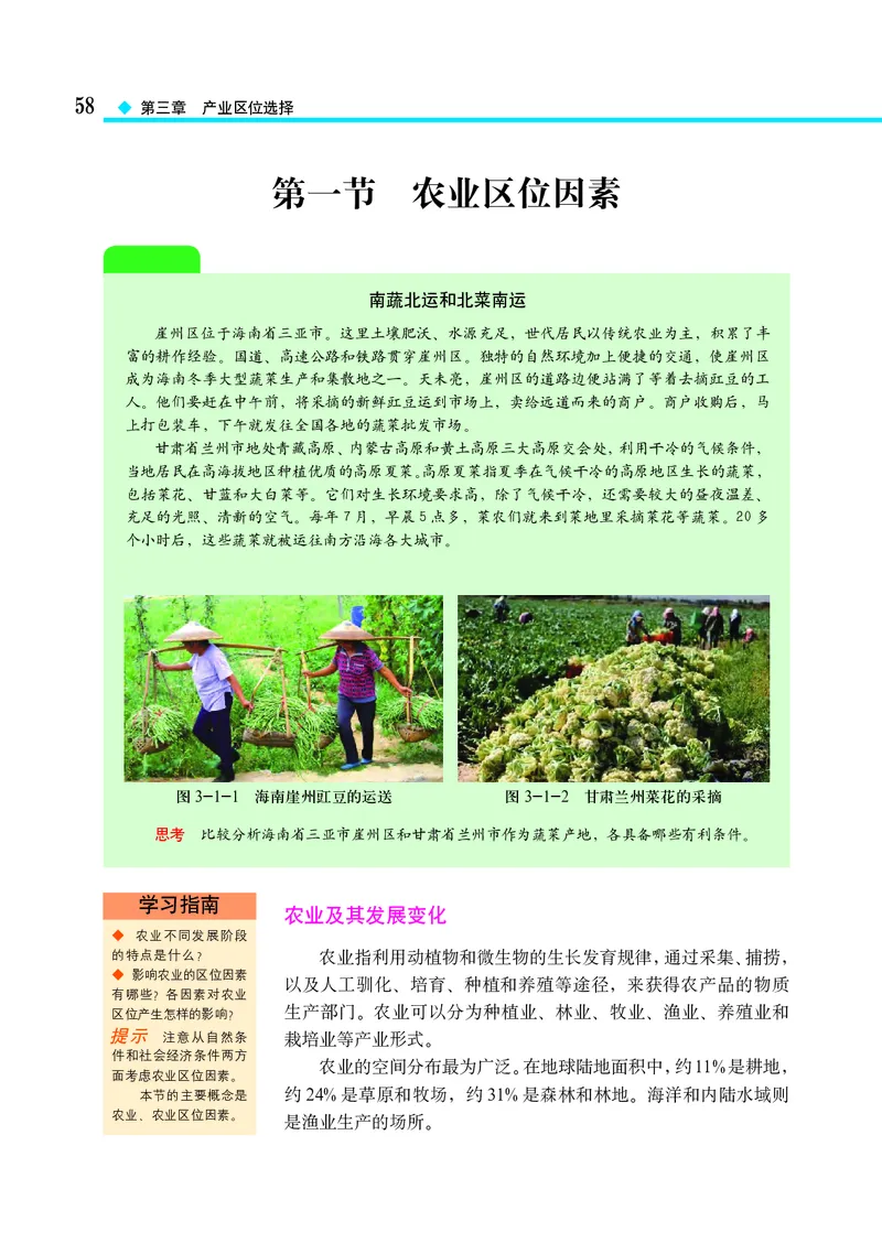 中图版地理必修第二册_高中三年全科资料_高中_高中电子教材_高中地理_中图版