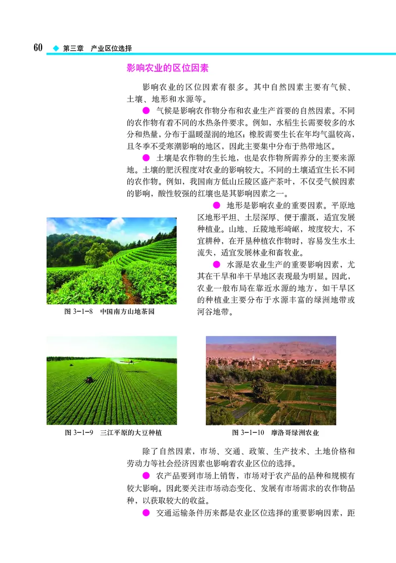 中图版地理必修第二册_高中三年全科资料_高中_高中电子教材_高中地理_中图版