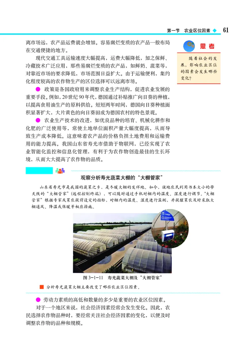 中图版地理必修第二册_高中三年全科资料_高中_高中电子教材_高中地理_中图版
