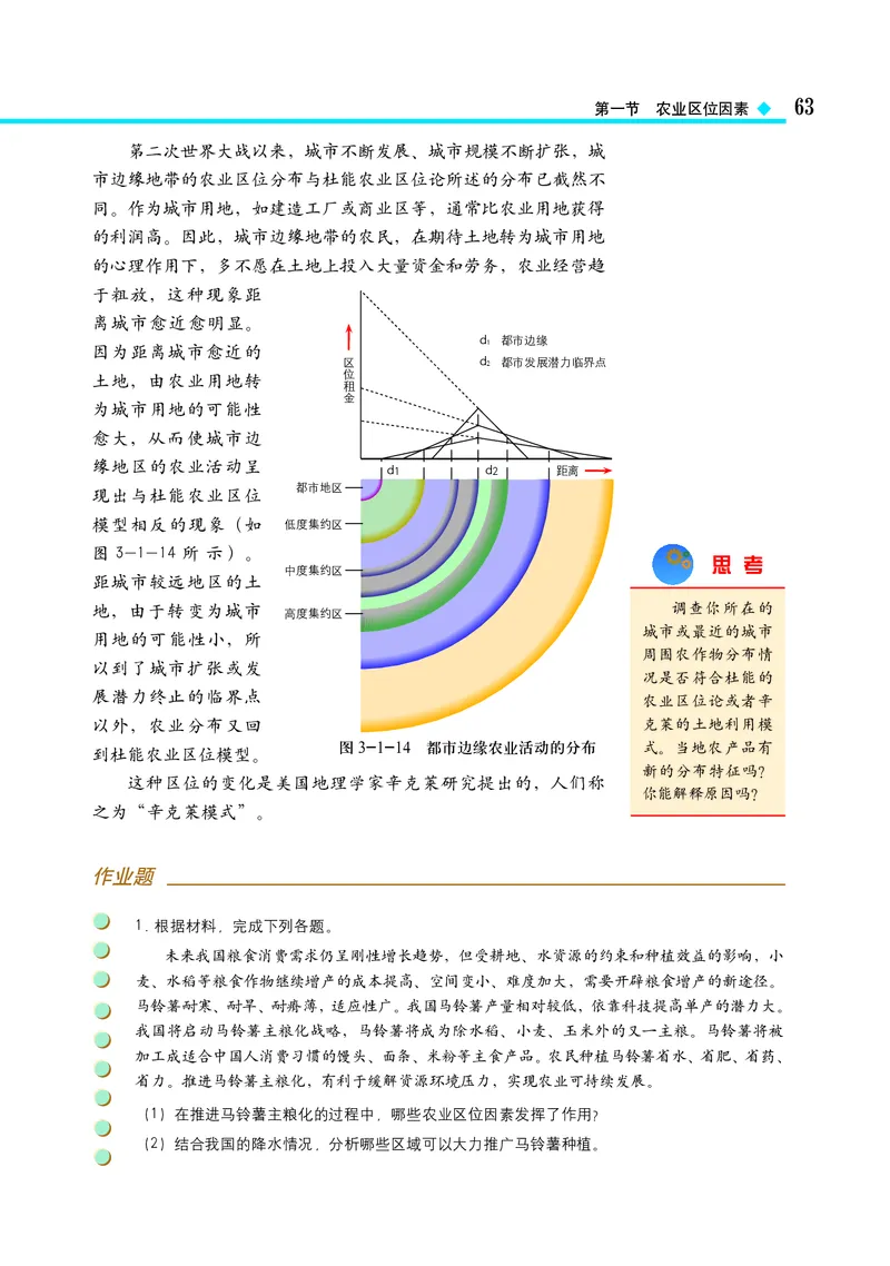中图版地理必修第二册_高中三年全科资料_高中_高中电子教材_高中地理_中图版