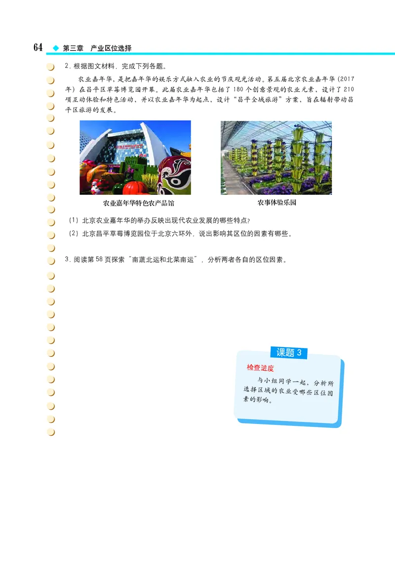 中图版地理必修第二册_高中三年全科资料_高中_高中电子教材_高中地理_中图版
