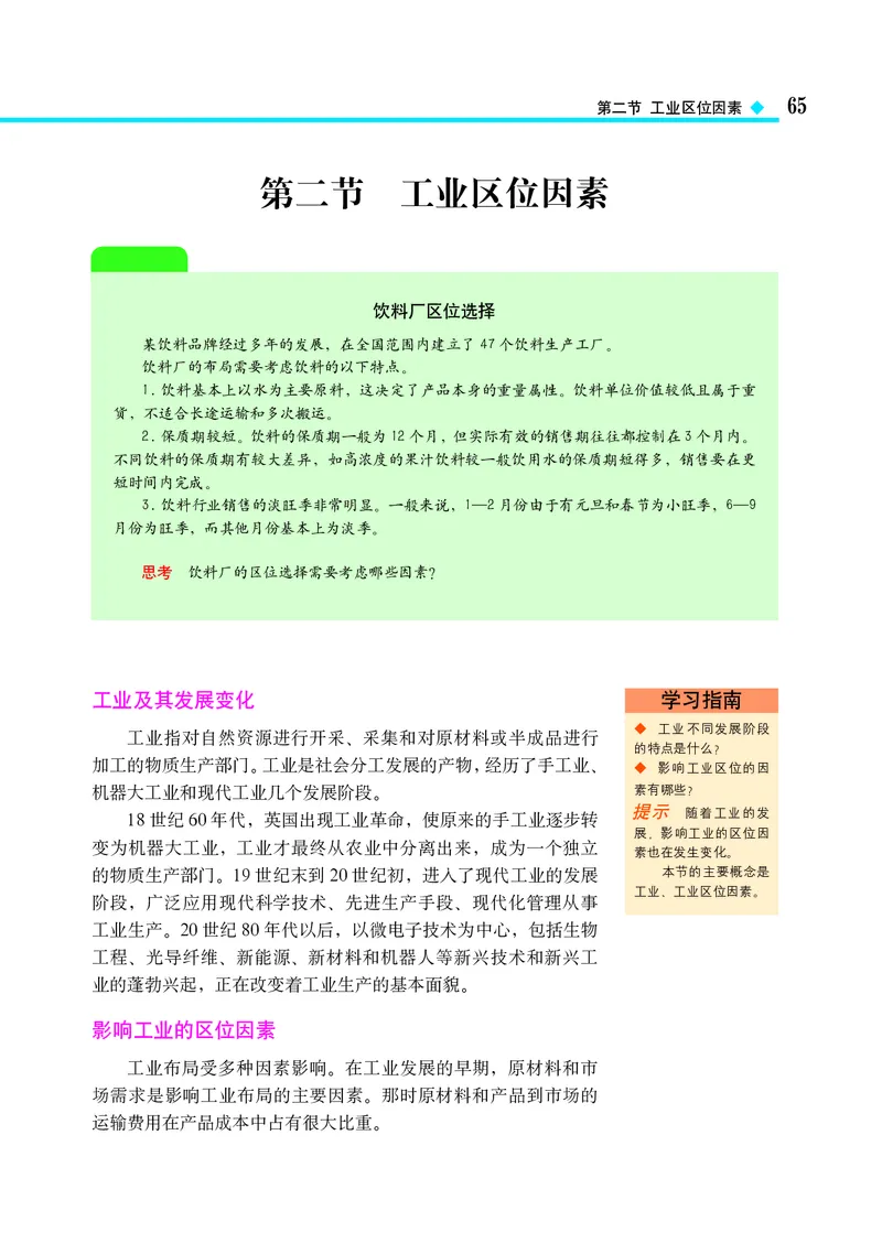 中图版地理必修第二册_高中三年全科资料_高中_高中电子教材_高中地理_中图版