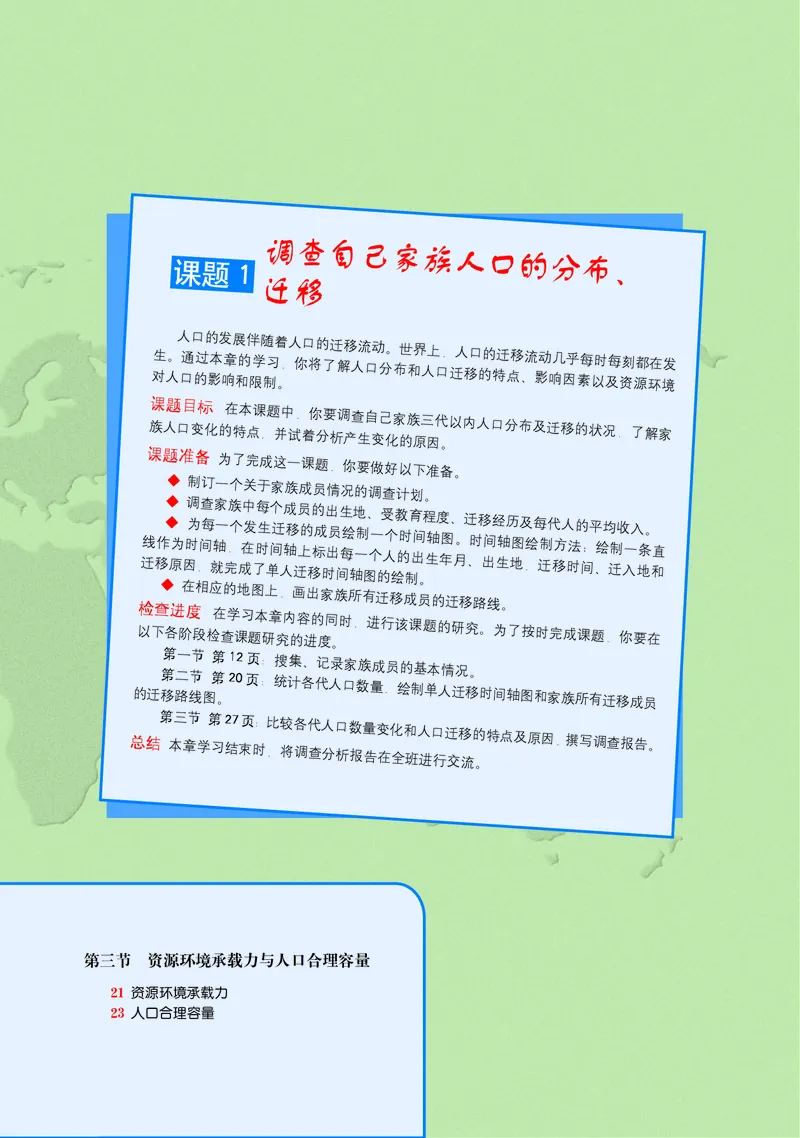 中图版地理必修第二册_高中三年全科资料_高中_高中电子教材_高中地理_中图版