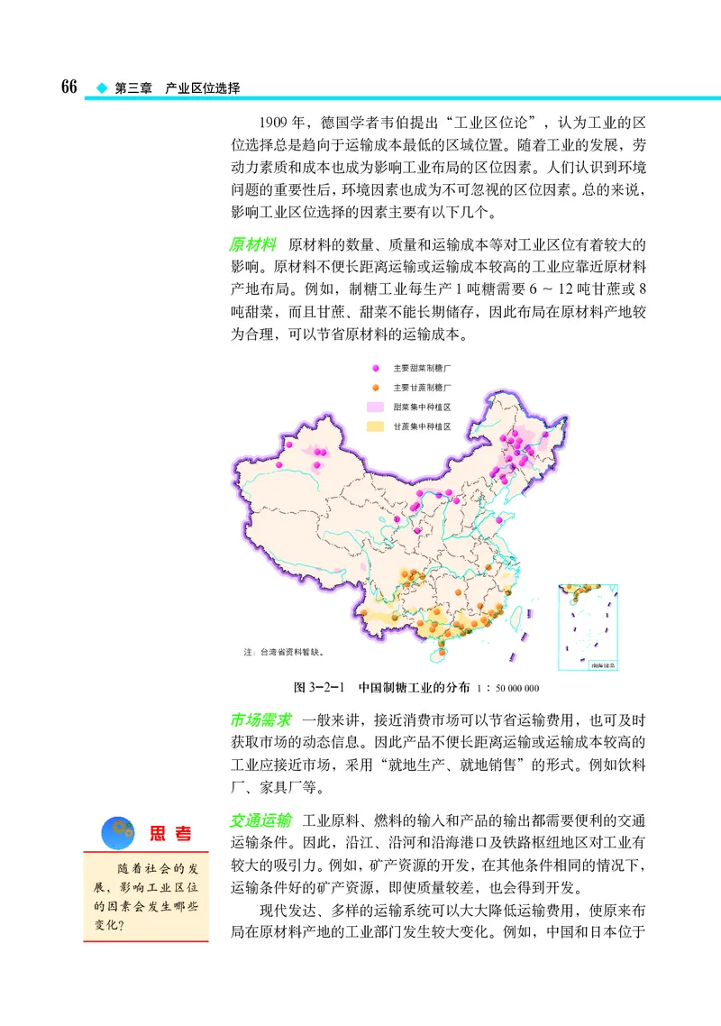中图版地理必修第二册_高中三年全科资料_高中_高中电子教材_高中地理_中图版
