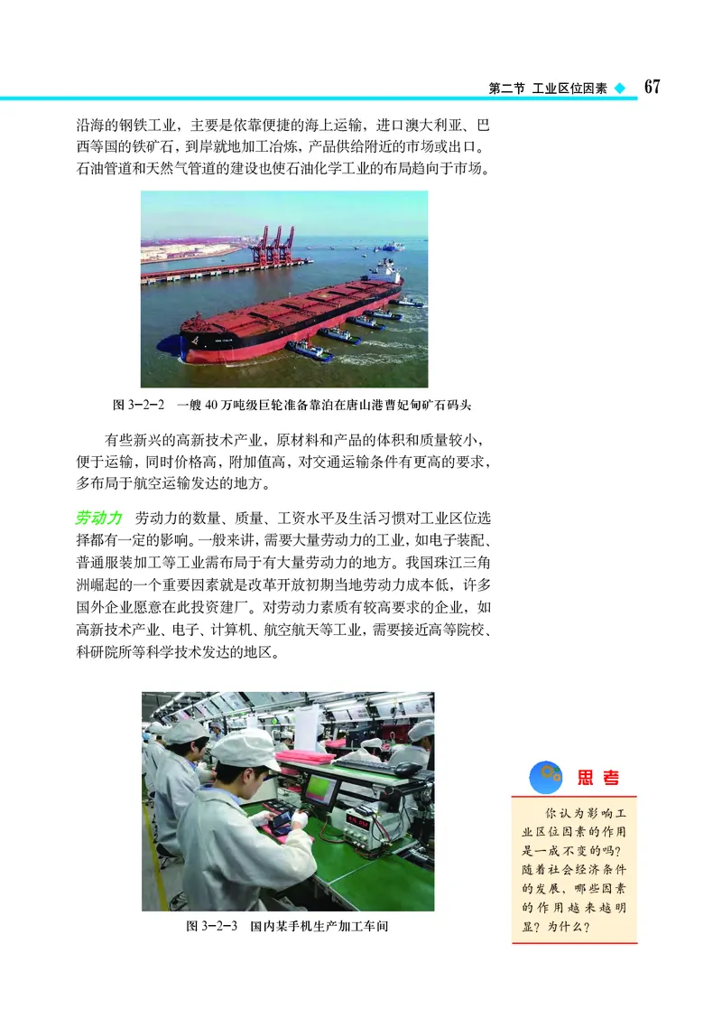 中图版地理必修第二册_高中三年全科资料_高中_高中电子教材_高中地理_中图版