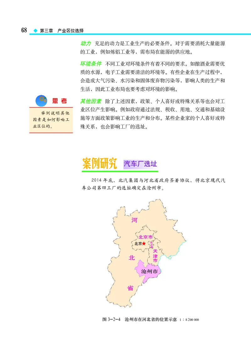 中图版地理必修第二册_高中三年全科资料_高中_高中电子教材_高中地理_中图版