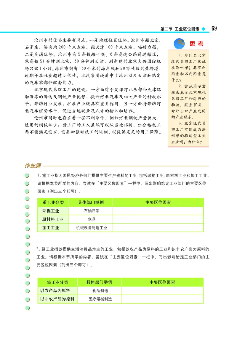 中图版地理必修第二册_高中三年全科资料_高中_高中电子教材_高中地理_中图版