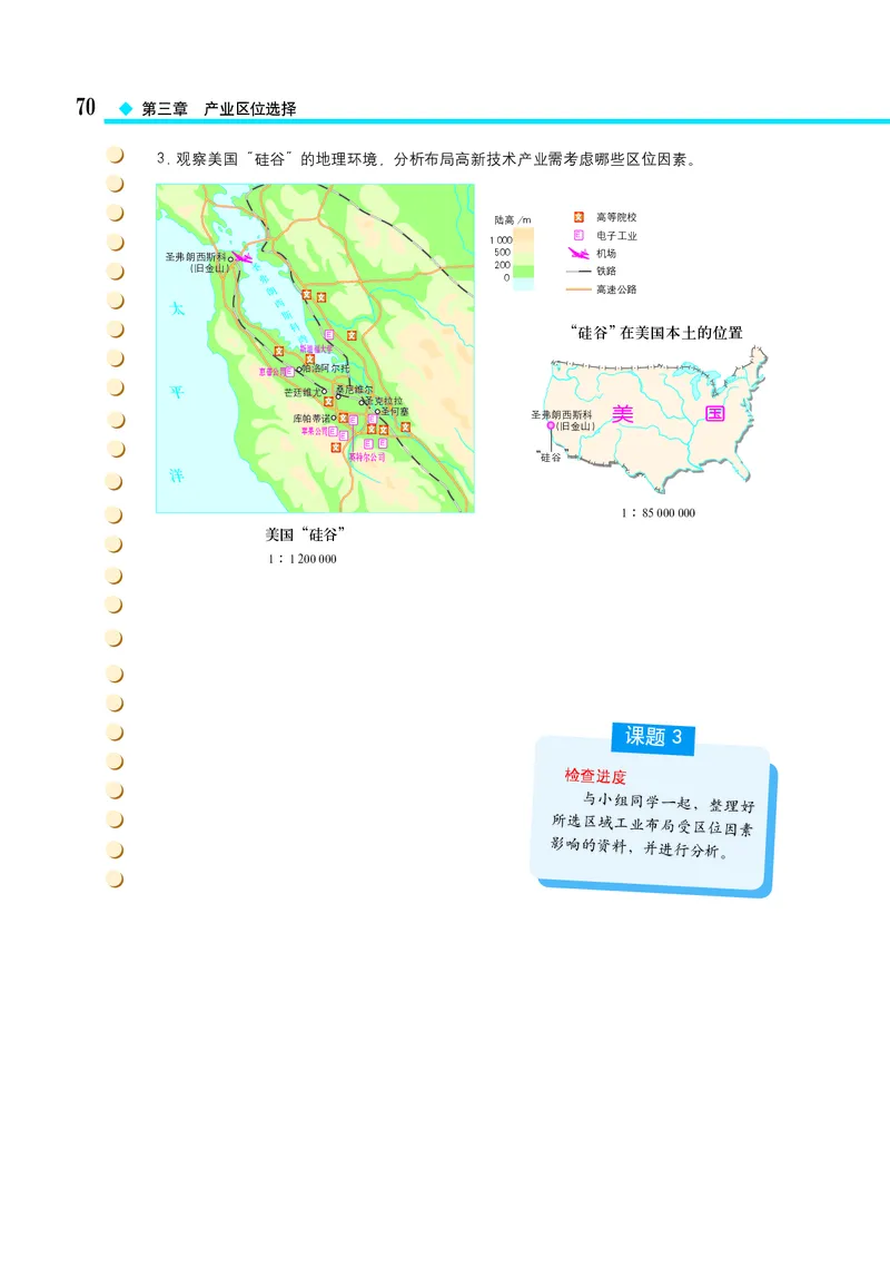 中图版地理必修第二册_高中三年全科资料_高中_高中电子教材_高中地理_中图版