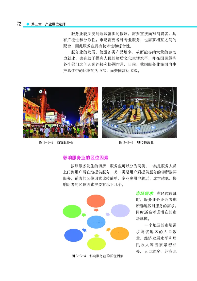 中图版地理必修第二册_高中三年全科资料_高中_高中电子教材_高中地理_中图版