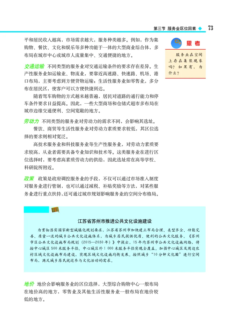 中图版地理必修第二册_高中三年全科资料_高中_高中电子教材_高中地理_中图版
