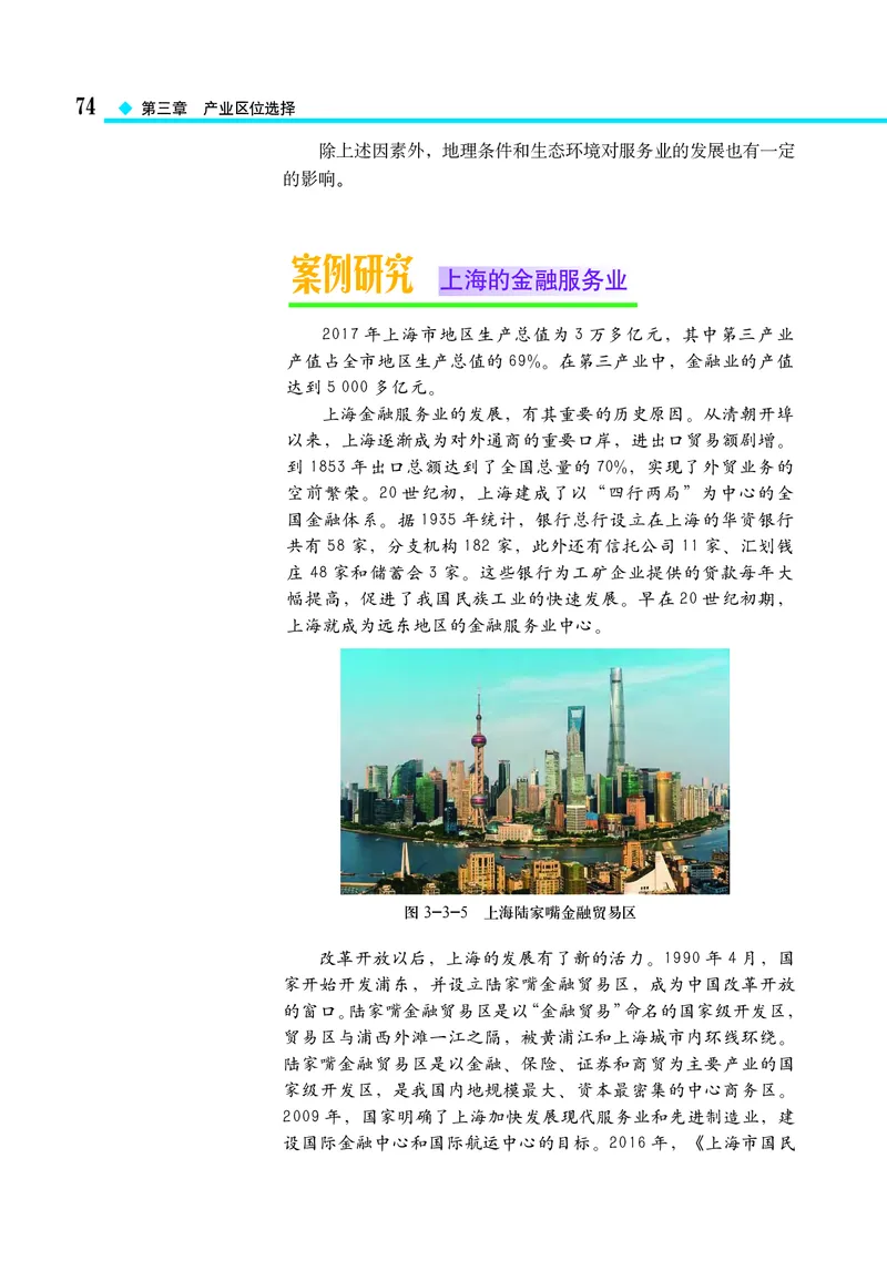 中图版地理必修第二册_高中三年全科资料_高中_高中电子教材_高中地理_中图版
