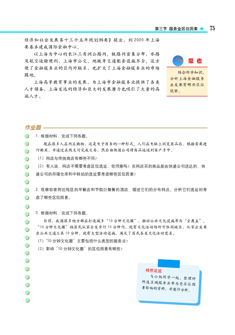 中图版地理必修第二册_高中三年全科资料_高中_高中电子教材_高中地理_中图版