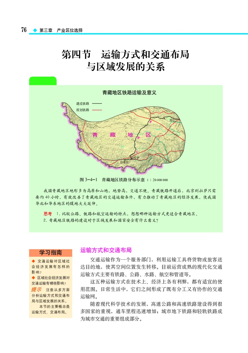中图版地理必修第二册_高中三年全科资料_高中_高中电子教材_高中地理_中图版