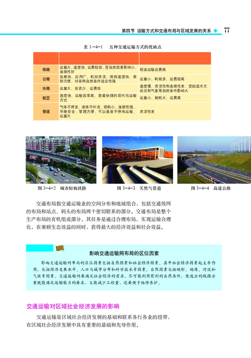 中图版地理必修第二册_高中三年全科资料_高中_高中电子教材_高中地理_中图版