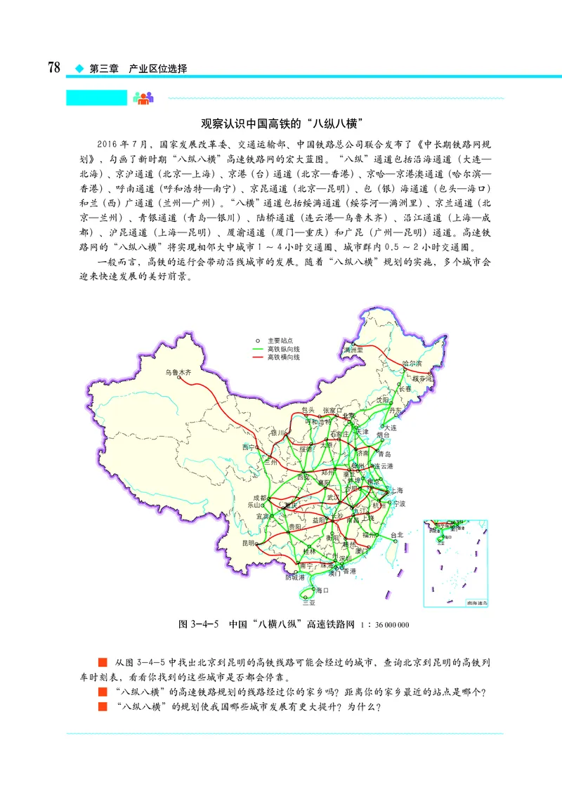 中图版地理必修第二册_高中三年全科资料_高中_高中电子教材_高中地理_中图版