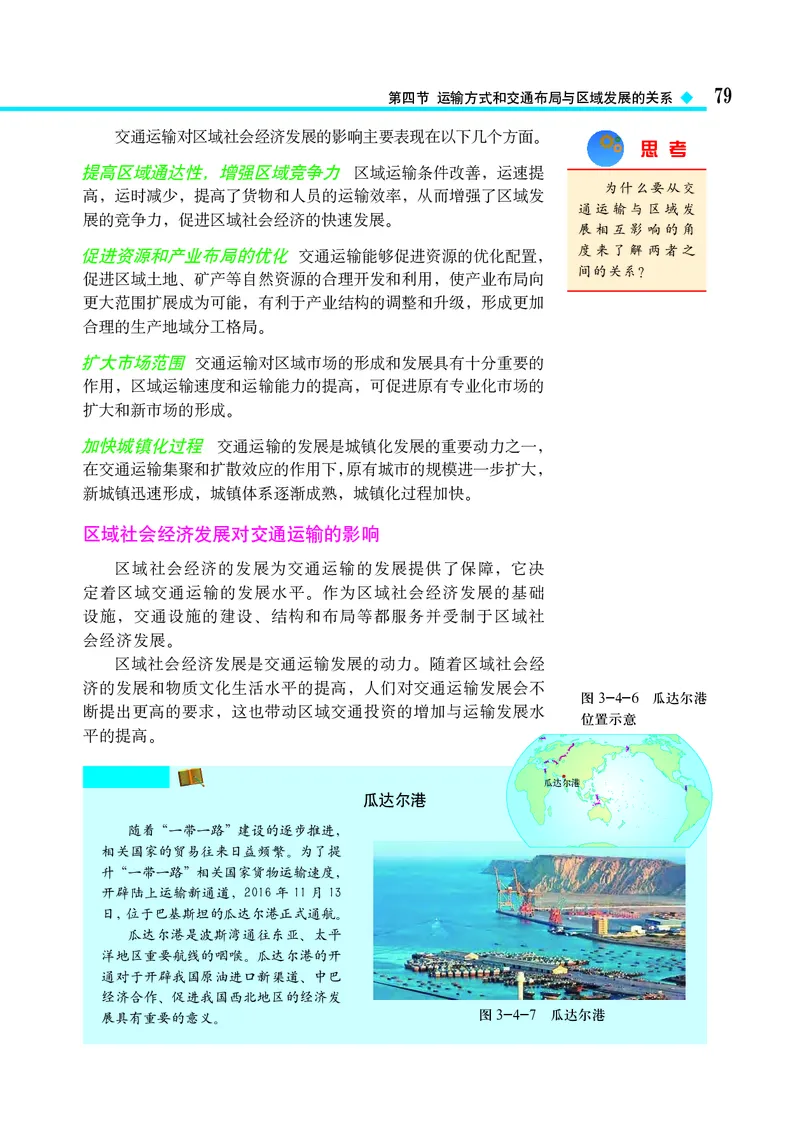 中图版地理必修第二册_高中三年全科资料_高中_高中电子教材_高中地理_中图版