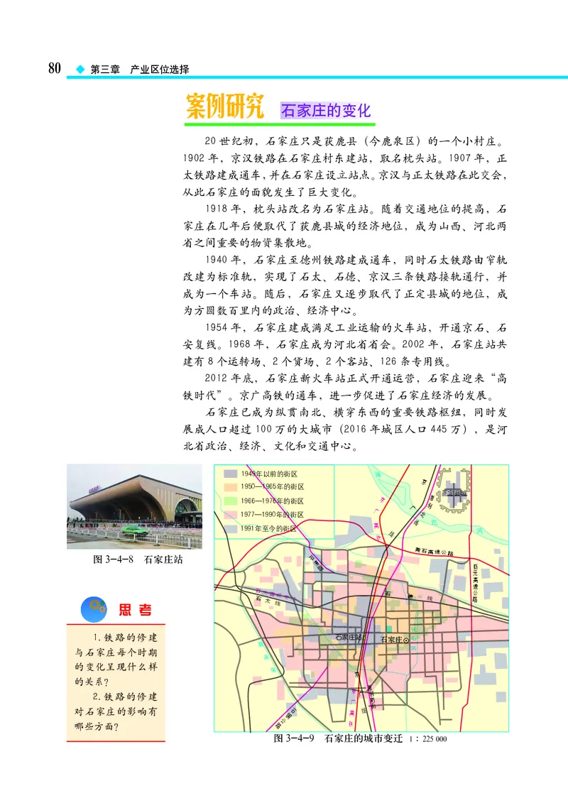 中图版地理必修第二册_高中三年全科资料_高中_高中电子教材_高中地理_中图版