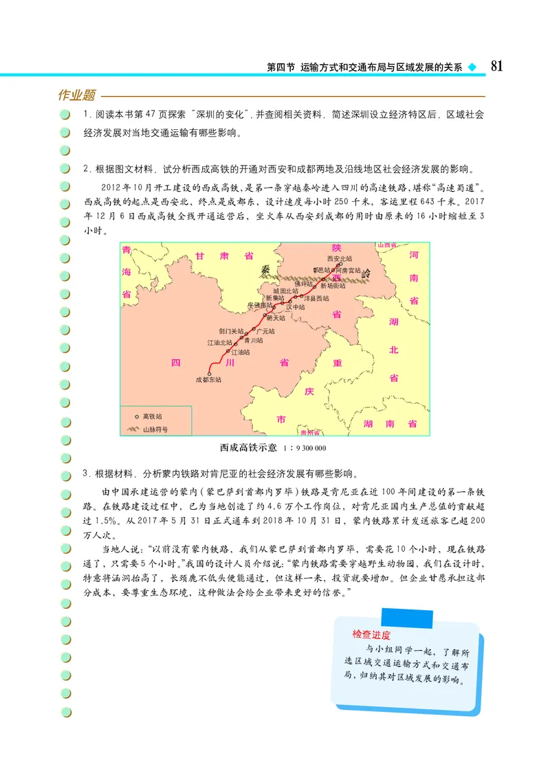 中图版地理必修第二册_高中三年全科资料_高中_高中电子教材_高中地理_中图版