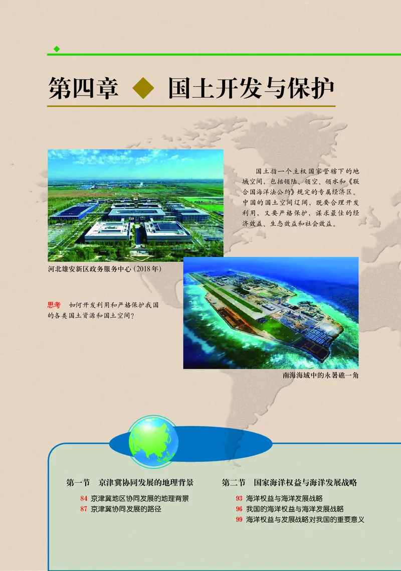 中图版地理必修第二册_高中三年全科资料_高中_高中电子教材_高中地理_中图版